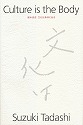 『Culture is the Body　文化は身体にある』（SCOT　2008年）