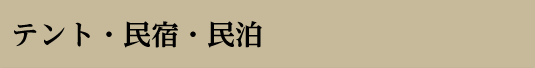 南砺市営バス