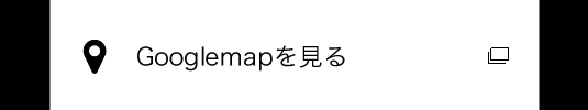 アクセス情報