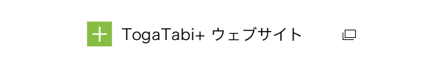 とがたび