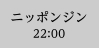 8月26日