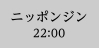 9月2日