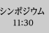 9月3日