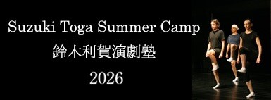Suzuki Toga Summer Camp, 2026
August 15 - August 31